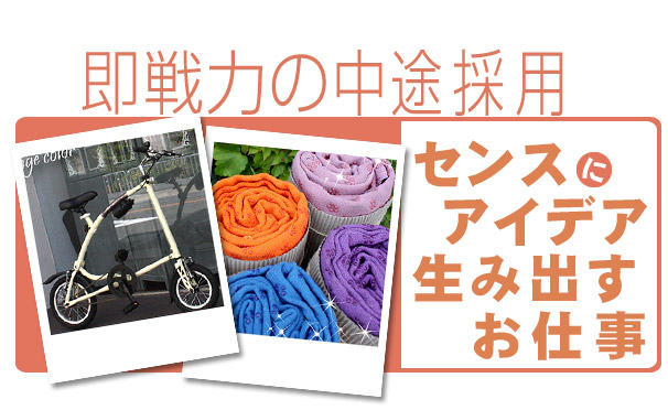 中途採用